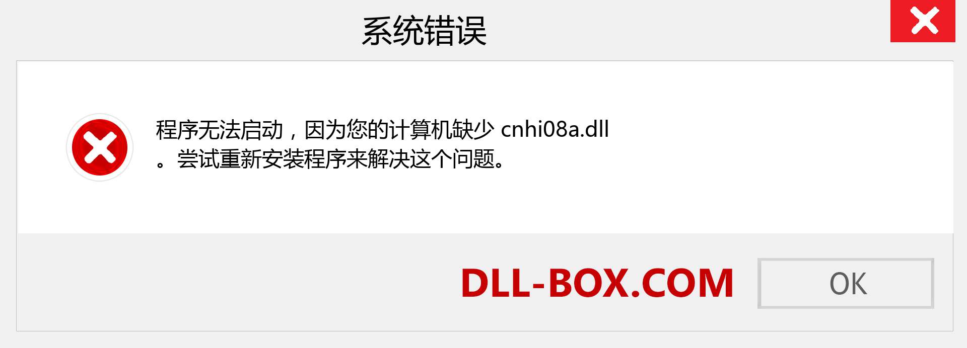cnhi08a.dll 文件丢失？。 适用于 Windows 7、8、10 的下载 - 修复 Windows、照片、图像上的 cnhi08a dll 丢失错误